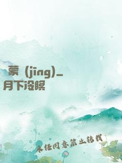 鴻蒙經(jīng)