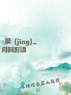鴻蒙經(jīng)