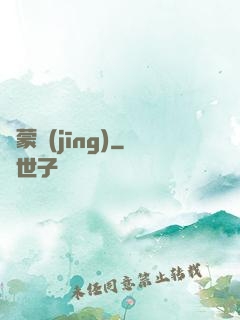 鴻蒙經(jīng)