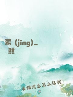 鴻蒙經(jīng)