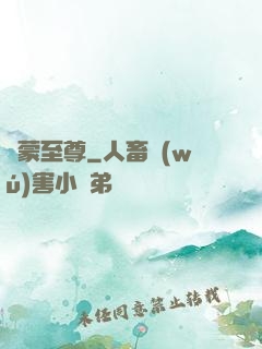 鴻蒙至尊
