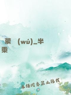 鴻蒙虛無(wú)