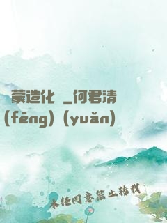 鴻蒙造化決