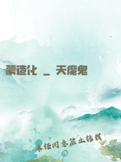 鴻蒙造化決