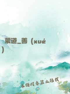 鴻蒙道