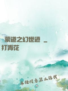 鴻蒙道之幻世逍遙