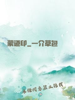 鴻蒙道印