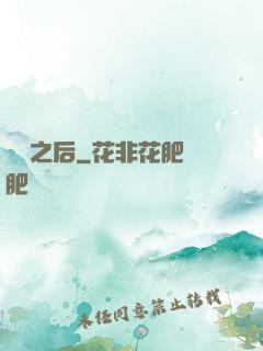 鴻鈞之后