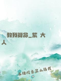 鴻鈞教我算命