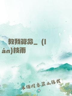 鴻鈞教我算命