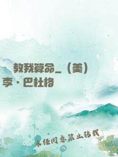 鴻鈞教我算命