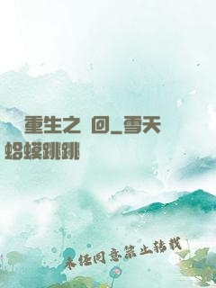 鴻鈞重生之輪回