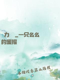 鴿力無窮