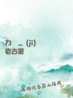 鴿力無窮