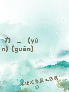 鴿力無窮