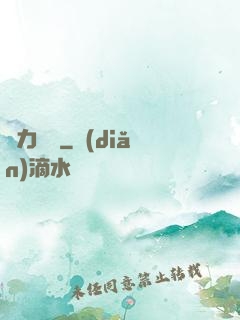 鴿力無窮