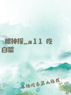 鷹眼神探