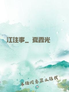 麗江往事