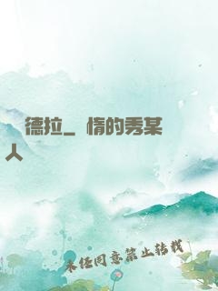 麥爾德拉