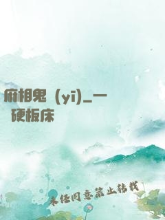 麻相鬼醫(yī)