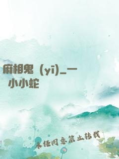 麻相鬼醫(yī)
