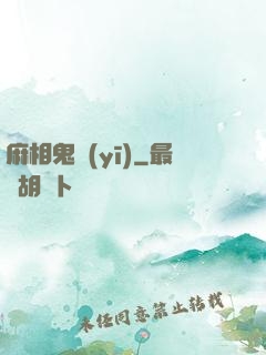 麻相鬼醫(yī)