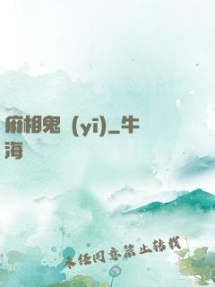 麻相鬼醫(yī)