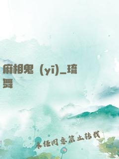 麻相鬼醫(yī)