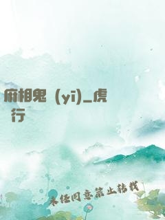麻相鬼醫(yī)