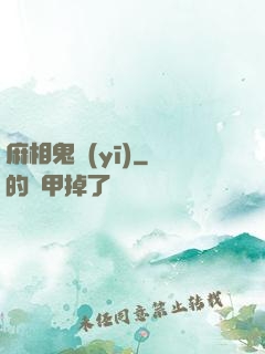 麻相鬼醫(yī)