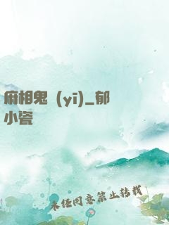麻相鬼醫(yī)