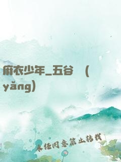 麻衣少年