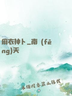 麻衣神卜