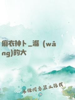 麻衣神卜