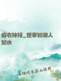 麻衣神探