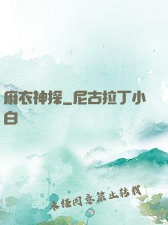 麻衣神探