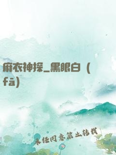 麻衣神探