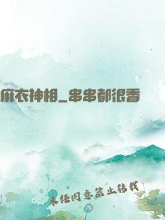 麻衣神相