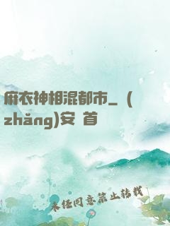 麻衣神相混都市