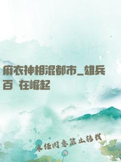 麻衣神相混都市