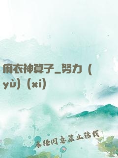 麻衣神算子