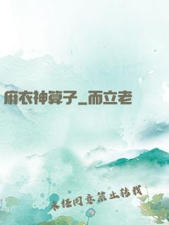 麻衣神算子