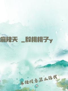 麻辣天師