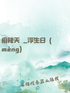 麻辣天師