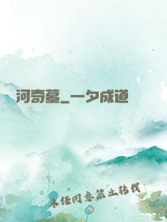 黃河奇墓
