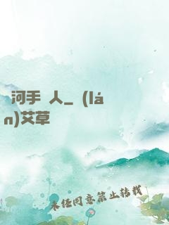 黃河手藝人
