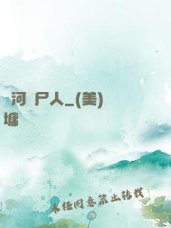 黃河撈尸人
