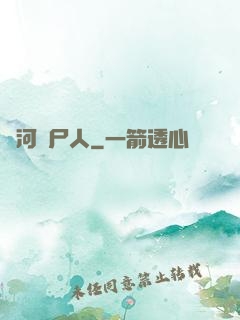 黃河撈尸人