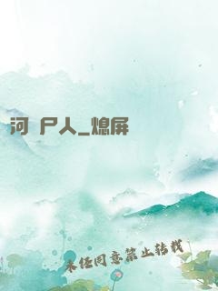 黃河撈尸人