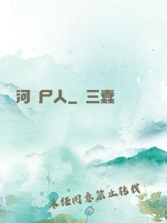 黃河撈尸人